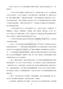 保定市满城区瑞彪果脯厂果脯加工项目竣工环境保护验收监测报告