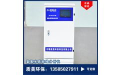 无锡质美环保科技 专业提供在线氨氮监测仪生产、安装与使用全流程服务